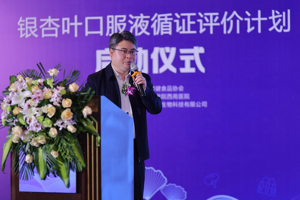 保健食品迎來里程碑時(shí)刻，銀杏葉口服液循證評(píng)價(jià)計(jì)劃啟動(dòng)